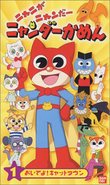 Mighty Cat Masked Niyander poster
