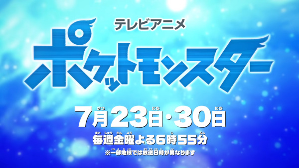Pokemon (2019): Natsuyasumi Chokuzen 1-jikan (Special) English Sub all Episode Free Download