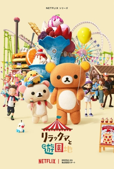 Rilakkuma’s Theme Park Adventure (Rilakkuma to Yuuenchi) (ONA) English Dub & Sub all Episode Free Download