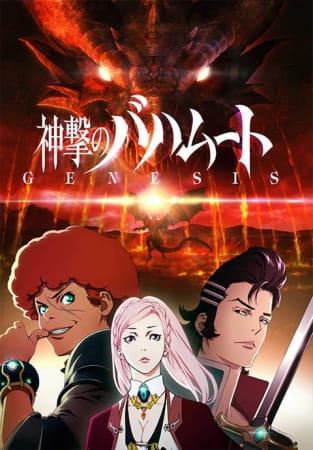 Shingeki no Bahamut: Genesis TV English Dub & Sub All Episodes Download