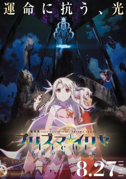Fate/kaleid liner Prisma☆Illya Movie: Licht - Namae no Nai Shoujo in english sub download