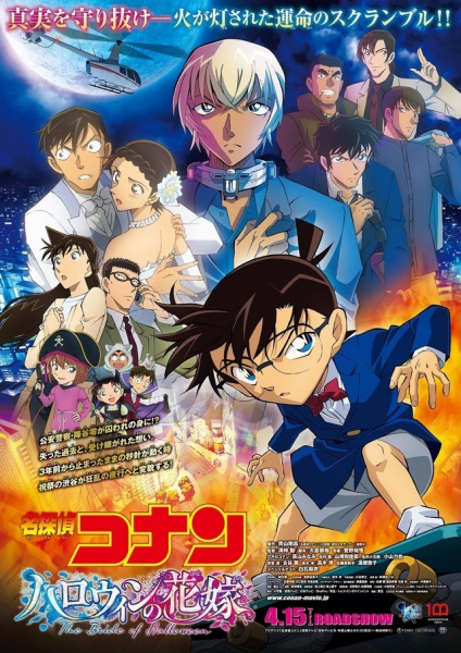 Detective Conan Movie 25: Halloween no Hanayome (Movie) English Sub  Download