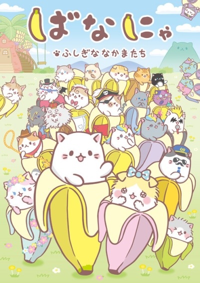 Bananya: Fushigi na Nakama-tachi Episodes in english sub download