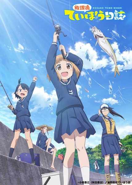 Houkago Teibou Nisshi Episodes in english sub download