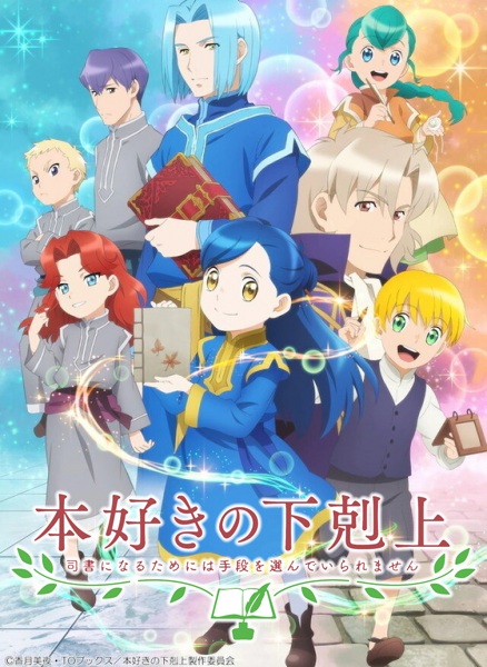 Honzuki no Gekokujou: Shisho ni Naru Tame ni wa Shudan wo Erandeiraremasen 2nd Season Episodes in english sub download
