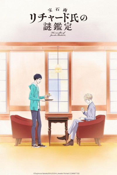 Housekishou Richard-shi no Nazo Kantei Episodes in english sub download