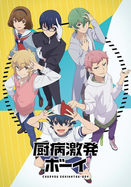 Chuubyou Gekihatsu Boy Episodes in english sub download