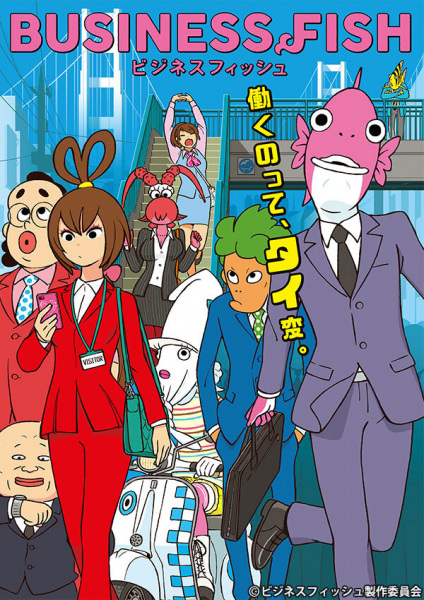 Business Fish Episodes in english sub download