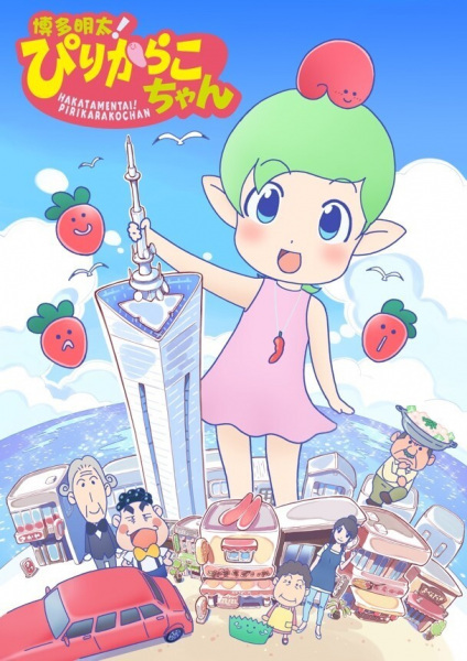 Hakata Mentai! Pirikarako-chan Episodes in english sub download