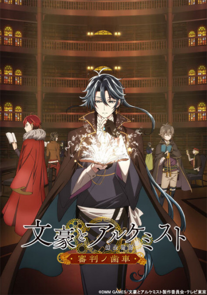 Bungou to Alchemist: Shinpan no Haguruma Episodes in english sub download