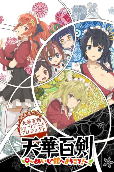 Tenka Hyakken: Meiji-kan e Youkoso! Episodes in english sub download