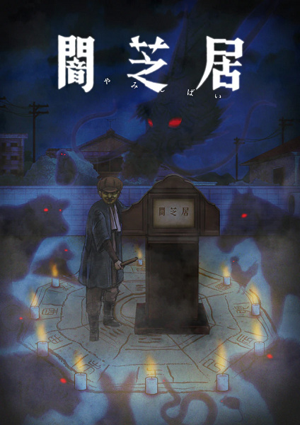 Yami Shibai 9 Episodes in english sub download