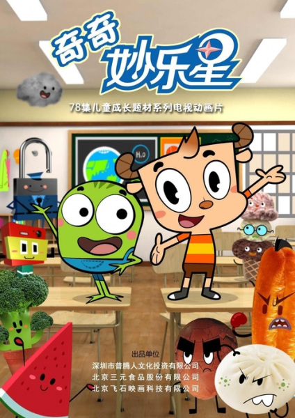 Qi Qi Miao Le Xing Episodes in English Sub and Dub Download