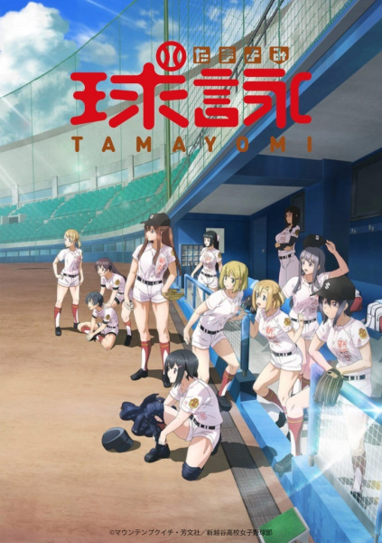 Tamayomi Episodes in English Sub and Dub Download