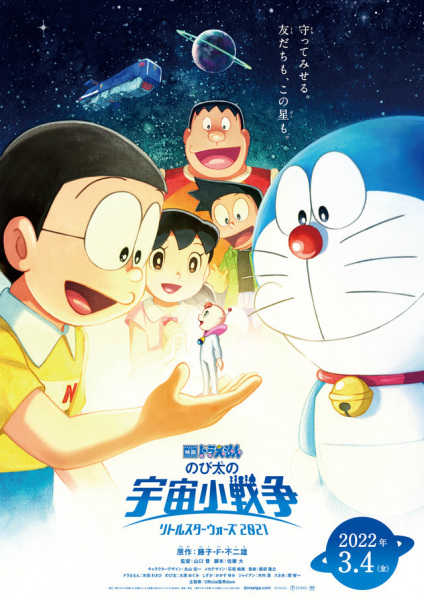Doraemon Movie 41: Nobita no Little Star Wars Movie in english sub download