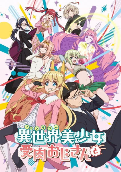 Fantasy Bishoujo Juniku Ojisan to Episodes in english sub download