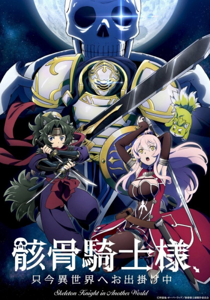 Gaikotsu Kishi-sama, Tadaima Isekai e Odekakechuu Episodes in english sub download