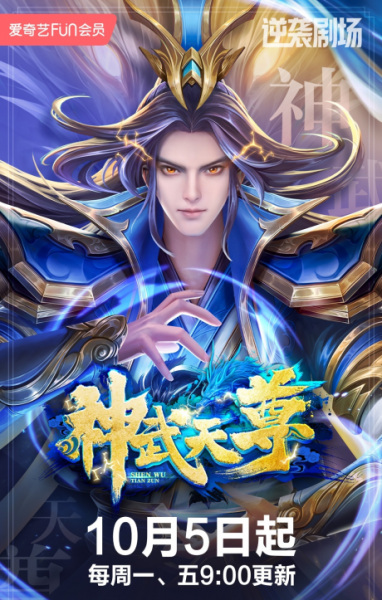 Shen Wu Tianzun Episodes in english sub download