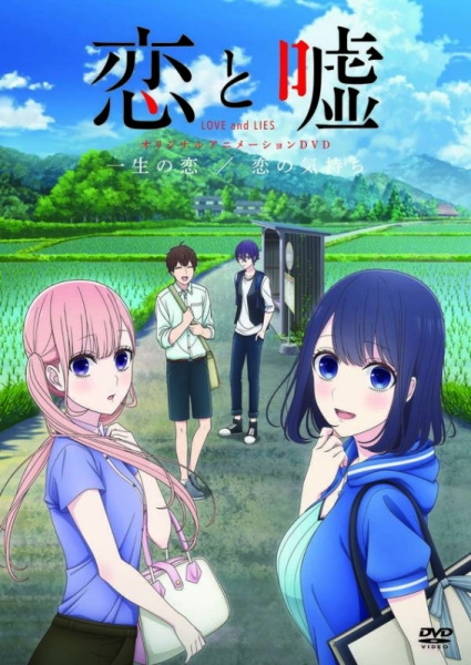 Koi to Uso: Isshou no Koi/Koi no Kimochi Episodes in english sub download