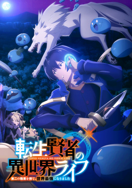 Tensei Kenja no Isekai Life: Dai-2 no Shokugyou wo Ete, Sekai Saikyou ni Narimashita Episodes in english sub download