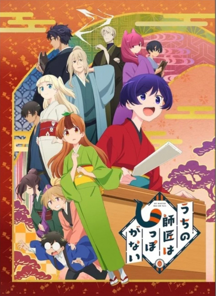 Uchi no Shishou wa Shippo ga Nai Episodes in english sub download
