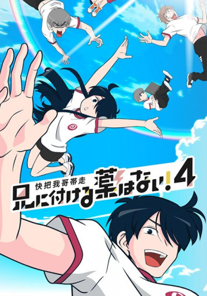 Ani ni Tsukeru Kusuri wa Nai! 4 Episodes in english sub download