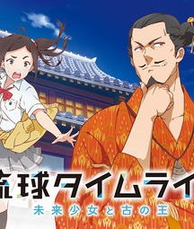 Ryuukyuu Timeline: Mirai Shoujo to Inishie no Ou Episodes in english sub download
