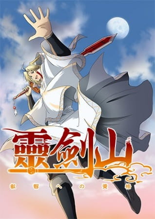 Reikenzan: Eichi e no Shikaku Episodes in English Sub and Dub Download