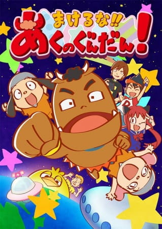 Makeruna!! Aku no Gundan! Episodes in english sub download