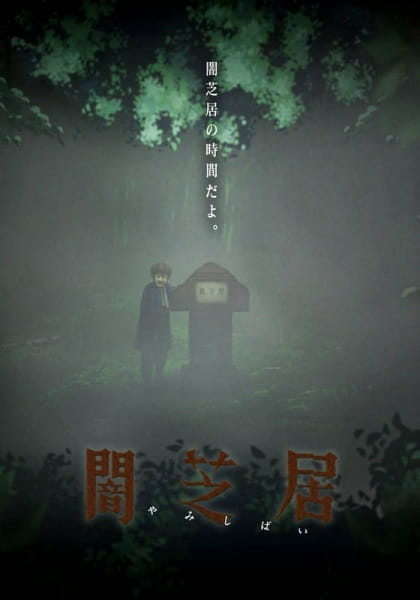 Yami Shibai 6 Episodes in english sub download