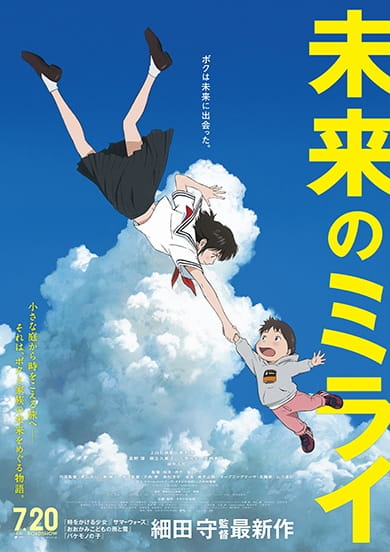 Mirai no Mirai Movie in english sub download