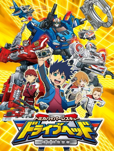 Tomica Hyper Rescue Drive Head: Kidou Kyuukyuu Keisatsu Episodes in English Sub and Dub Download
