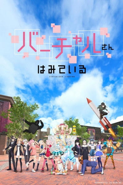 Virtual-san wa Miteiru Episodes in english sub download