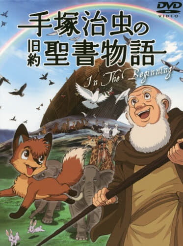 Tezuka Osamu no Kyuuyaku Seisho Monogatari: In the Beginning Episodes in english sub download