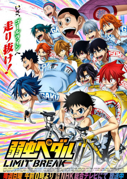 Yowamushi Pedal: Limit Break poster