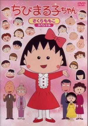Chibi Maruko-chan poster
