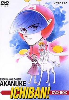 Shouwa Ahozoushi Akanuke Ichiban! poster