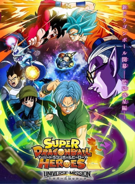 Super Dragon Ball Heroes Ultra God Mission poster