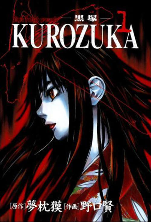 Kurozuka poster