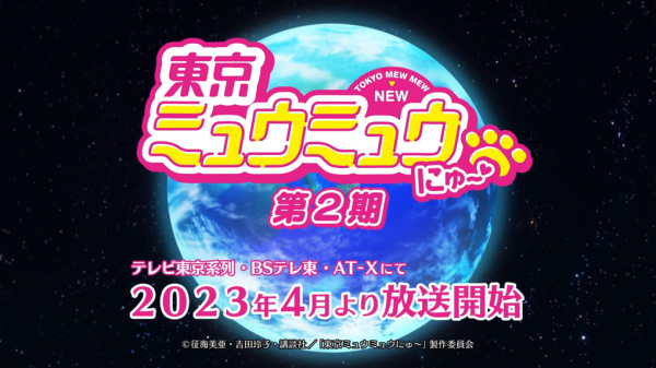 Tokyo Mew Mew New ♡ 2nd Season poster