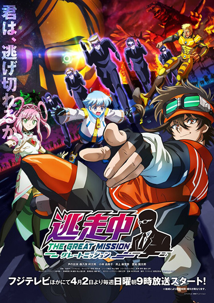 Tousouchuu: Great Mission poster