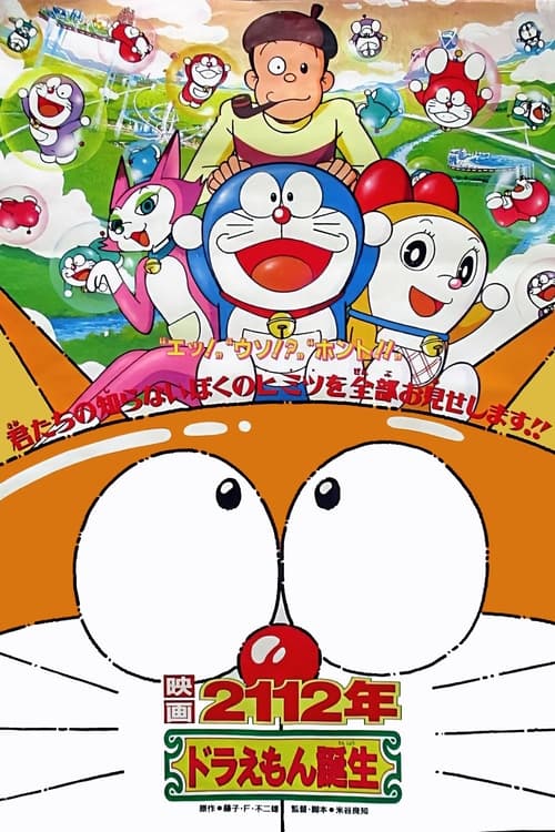 2112: The Birth of Doraemon Poster