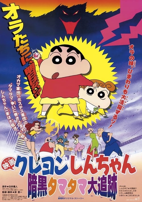Crayon Shin-chan: Pursuit of the Balls of Darkness Poster
