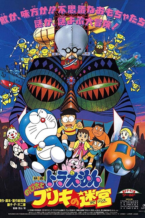 Doraemon: Nobita and the Tin Labyrinth Poster