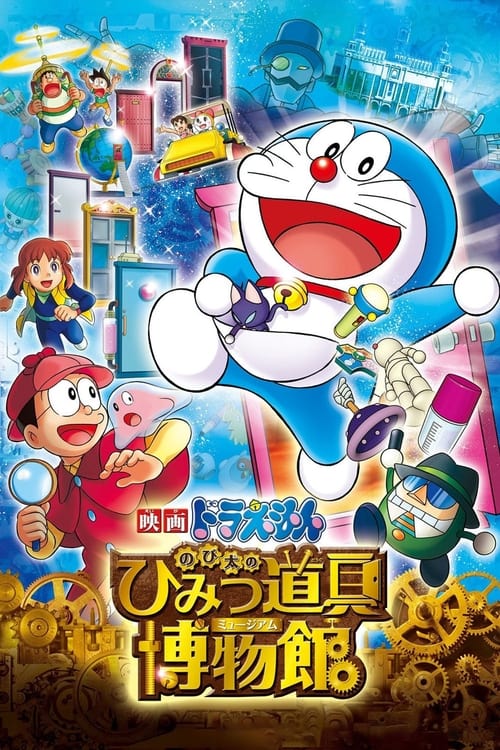 Doraemon: Nobita's Secret Gadget Museum Poster