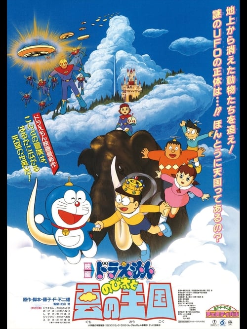Doraemon: Nobita and the Kingdom of Clouds Poster