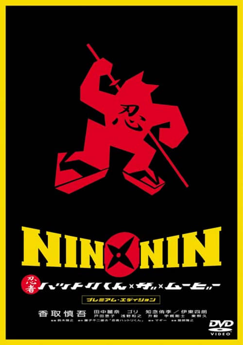 Nin x Nin: The Ninja Star Hattori Poster