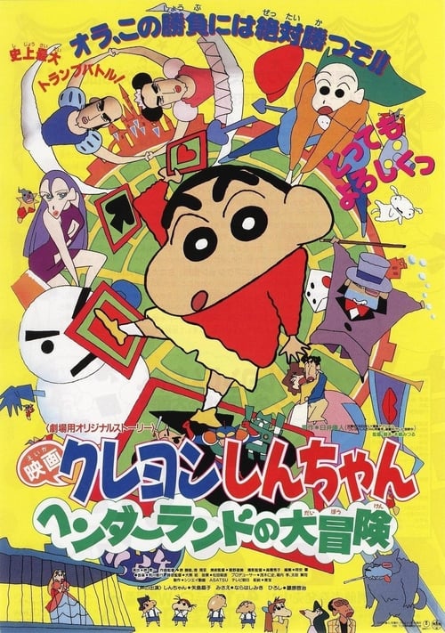 Crayon Shin-chan: Great Adventure In Henderland Poster