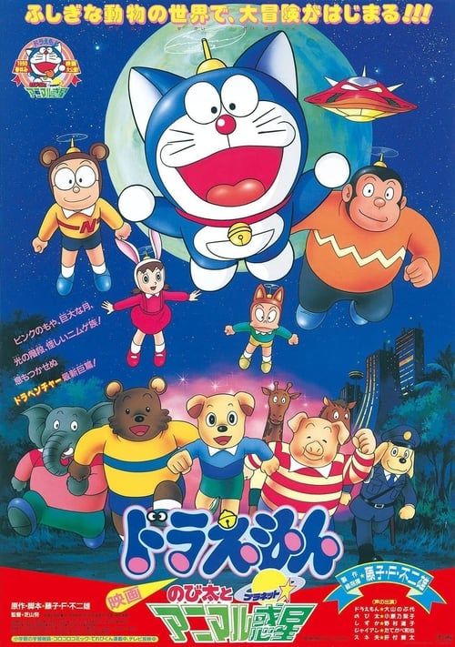 Doraemon: Nobita and the Animal Planet Poster