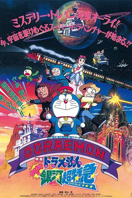 Doraemon: Nobita and the Galaxy Super-express Poster